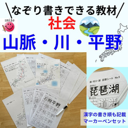 リニューアル　なぞり書きで覚える　山脈・川・平野　漢字練習できる　繰り返し使える　中学受験　小学生　中学生 1枚目の画像