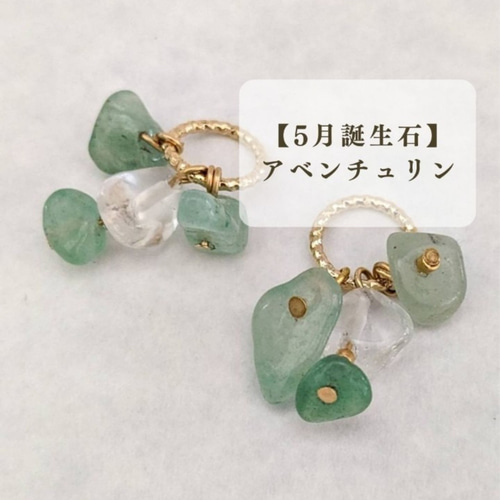 光輪】天然石/誕生石✶さざれチャーム その他アクセサリー