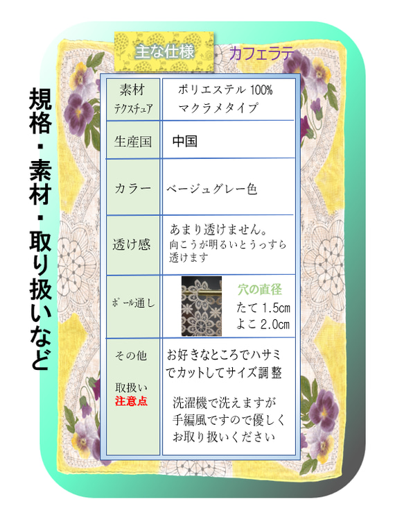 カフェカーテン★インテリア雑貨☆クロッシェレース☆用途がひろいシックなテイスト「カフェラテ６０・９０」 19枚目の画像