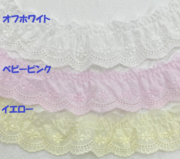 【日本製】綿フリルレース　約44mm巾　【１ｍ単位販売】パステルカラー　NO.6505-Fコットンレース 2枚目の画像