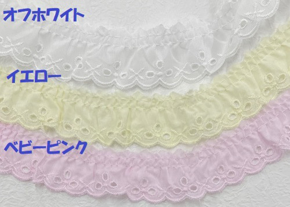 【日本製】綿フリルレース　約30mm巾【１ｍ単位販売】パステルカラー　NO.6547-F    コットンレース 2枚目の画像