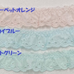 【日本製】綿フリルレース　約30mm巾【１ｍ単位販売】パステルカラー　NO.6547-F    コットンレース 3枚目の画像