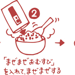 【送料込み】まぜまぜおむすび「丸なす赤しそ」＆長野県産コシヒカリ１合用セット【ちょっとしたプレゼントに！】 5枚目の画像