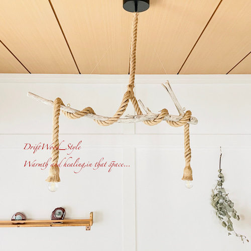 流木インテリア 芸術的な造形の枝の天然流木のシーリングライト