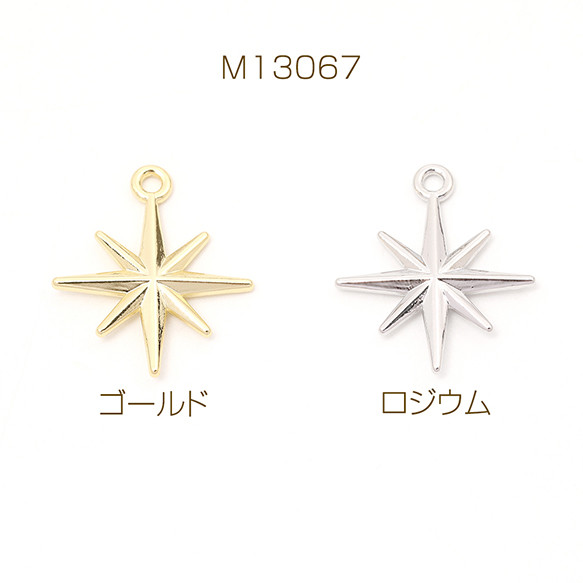 M13067-R 18個 メタルチャーム メタル八芒星チャーム 星形 星型