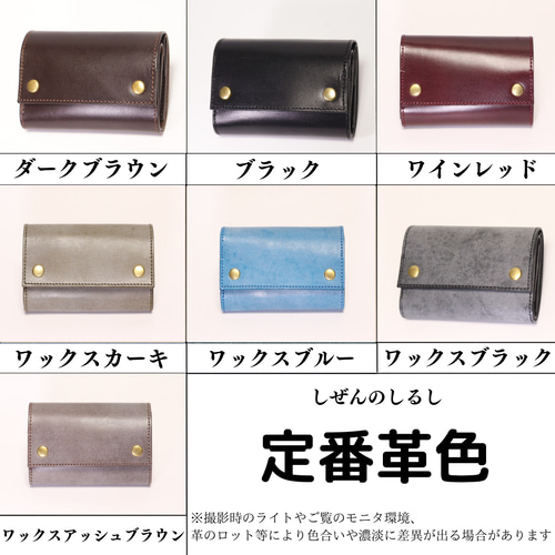 しぜんのしるし　comet W2 コンパクトな三つ折り財布 cometW2 - コンパクトな三つ折り革財布 – しぜんのしるし