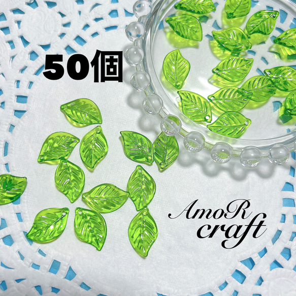 50個 薔薇の葉 葉っぱ リーフ 緑 グリーン アクリルビーズ