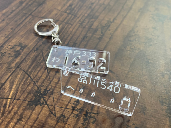 ナンバープレート キーホルダー 透明 穴あきVer 厚3mm 3枚目の画像