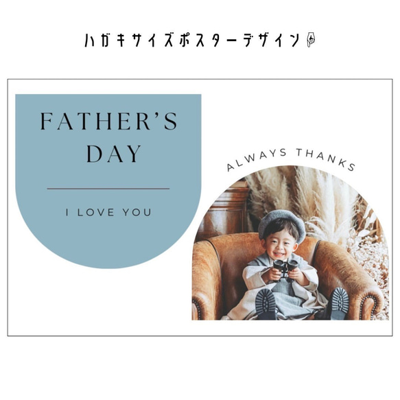 ハガキ【父の日 A】父の日 カレンダー お父さん お義父さん パパ プレゼント ポスター オリジナル 写真 5枚目の画像