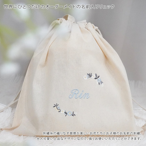 一升餅 名入れ刺繍 一升パン 名前入りリュック・生成り・シャルム 雑貨 
