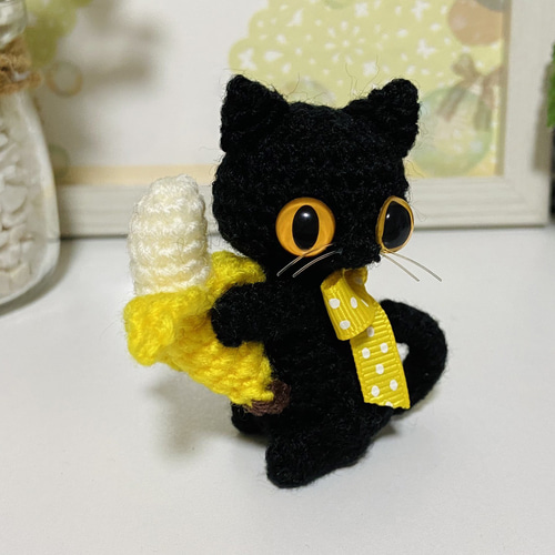 バナナと黒猫ストラップ・ボールチェーン・キーホルダー＊あみぐるみ