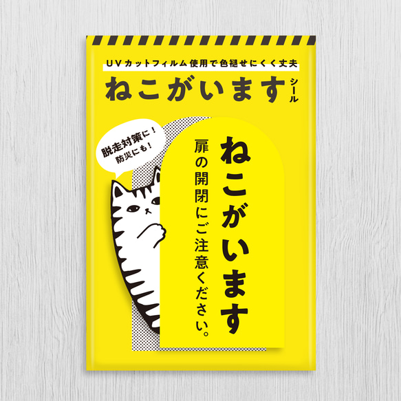 【脱走対策】ねこがいますステッカー 6枚目の画像