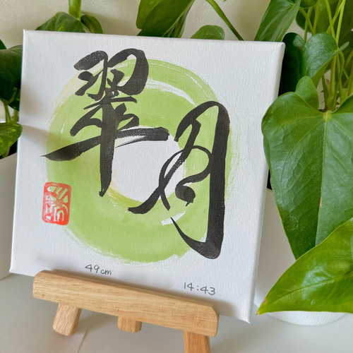 キャンバス 命名書 水彩画 雑貨・その他 命名書Himawari 通販
