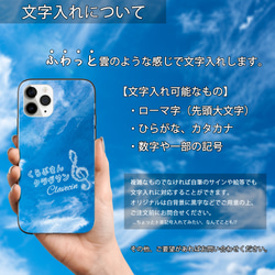 『夏の青空』iPhone/android スマホケース ハード ソフト 雲 名入れ オリジナル 晴れやかブルー2024 6枚目の画像
