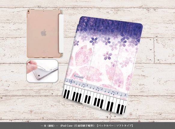 【奏（Kanade）藤桜】手帳型iPadケース【バックカバー：ソフトタイプ】片面印刷/カメラ穴有 1枚目の画像