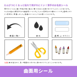 【鉛筆（えんぴつ）用】曲面OK！！くるっと貼れて剥がれにくい＊耐水透明クリアお名前シール 3枚目の画像