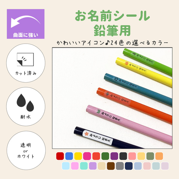 【鉛筆（えんぴつ）用】曲面OK！！くるっと貼れて剥がれにくい＊耐水透明クリアお名前シール 1枚目の画像