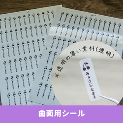 【鉛筆（えんぴつ）用】曲面OK！！くるっと貼れて剥がれにくい＊耐水透明クリアお名前シール 2枚目の画像