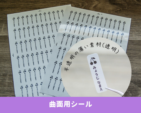 【鉛筆（えんぴつ）用】曲面OK！！くるっと貼れて剥がれにくい＊耐水透明クリアお名前シール 2枚目の画像