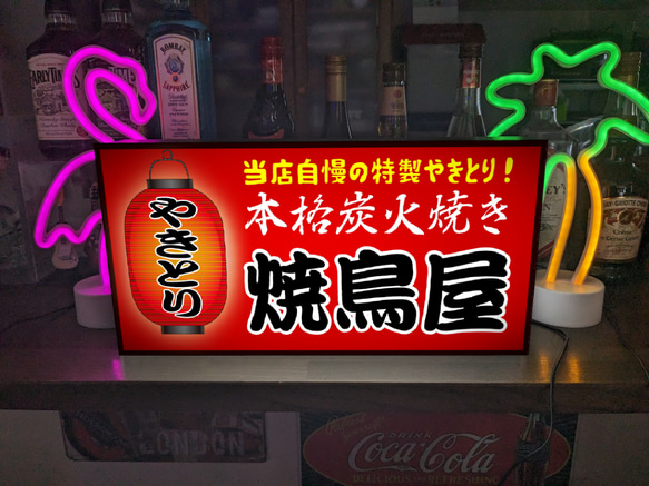 【文字変更無料】焼鳥 やきとり 鶏肉 居酒屋 屋台 ビール 酒 店舗 キッチンカー 照明 看板 置物 雑貨 ライトBOX 1枚目の画像