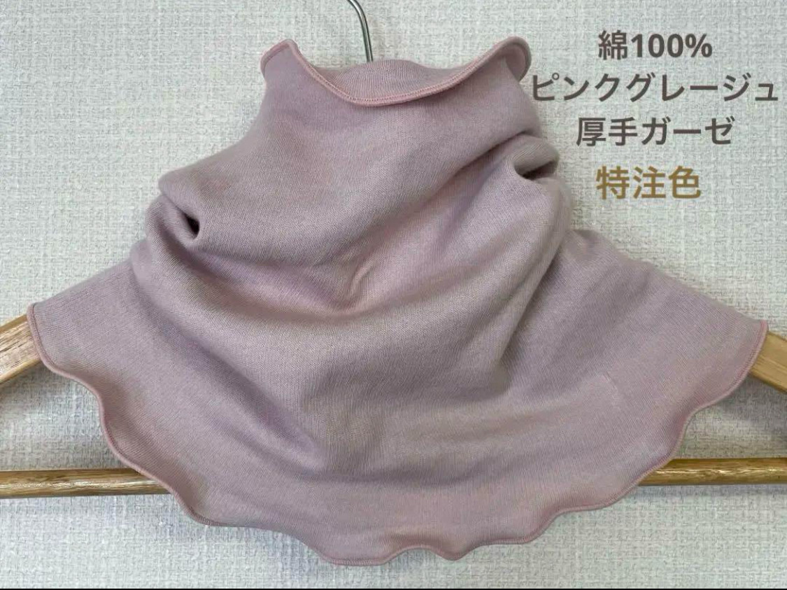特別色厚手ガーゼ綿100%手染めピンクグレージュ手作りネックウォーマー 