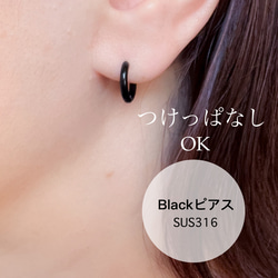 【ifumé】つけっぱなしOK！Blackピアス サージカルステンレス 金属アレルギー対応 1枚目の画像