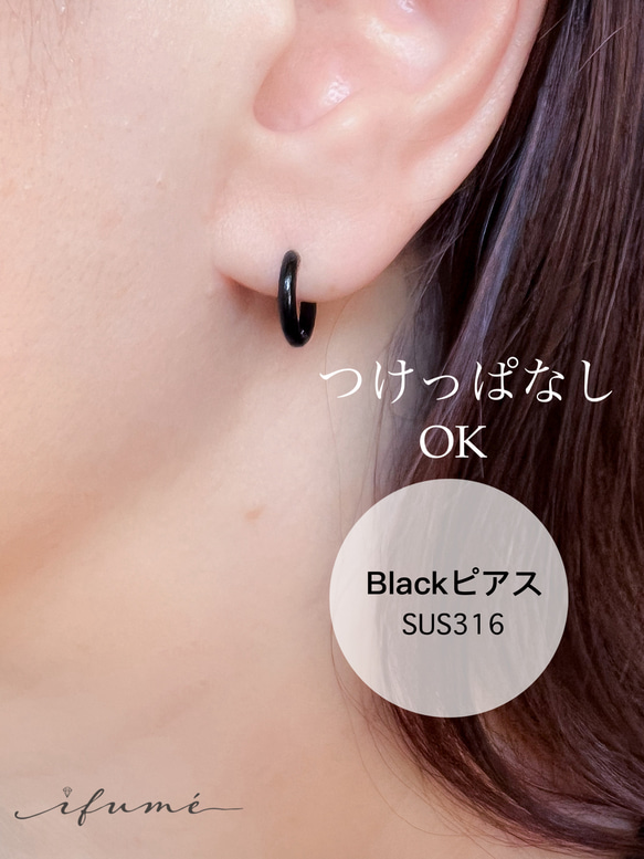 【ifumé】つけっぱなしOK！Blackピアス サージカルステンレス 金属アレルギー対応 1枚目の画像