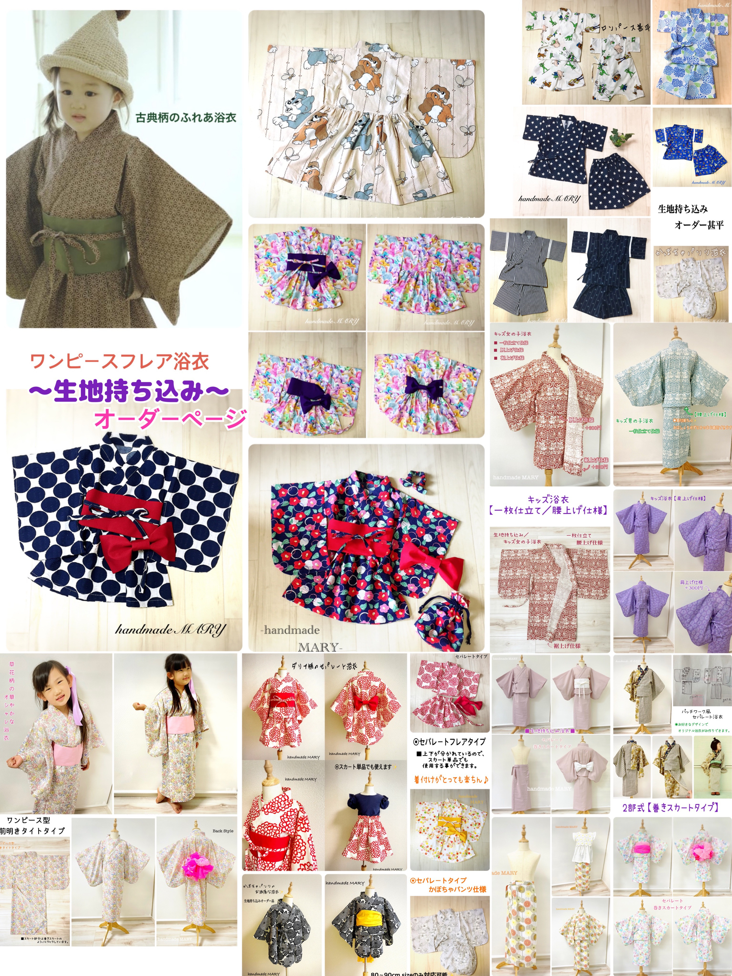 生地持ち込みオーダー 子供浴衣 専用ページ 5000円〜　　【小学生　キッズ専用】