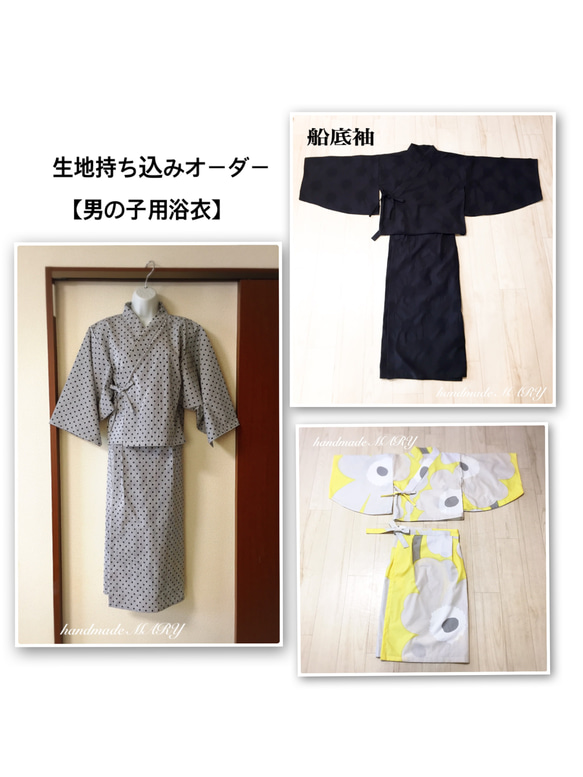 生地持ち込みオーダー 男の子用浴衣＆甚平 専用ページ【小学生　キッズ専用】4700円〜 3枚目の画像