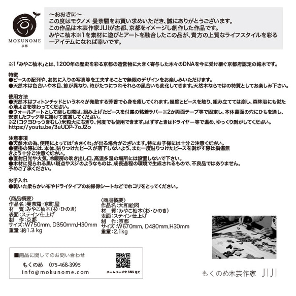 ウッドデザイン インテリア ウォールアート 天然ヒノキ スギ パズルアート [京町屋] 8枚目の画像