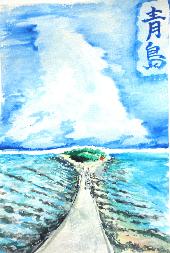 ☆送料無料☆ ポストカードサイズ 原画 青島の風景 絵画 就労支援