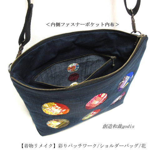 着物リメイク】彩りパッチワーク/ショルダーバッグ/花〈和風/和
