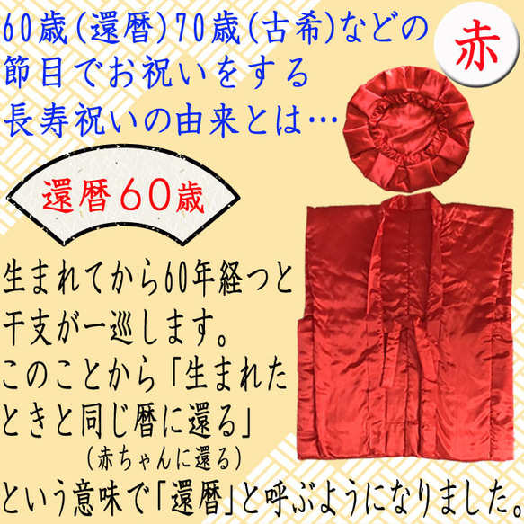 ちゃんちゃんこ 桐箱 風呂敷ラッピング付き 還暦 古希 古稀 喜寿 傘寿 米寿 卒寿 赤 黄色 紫 還暦祝い  早見表 3枚目の画像