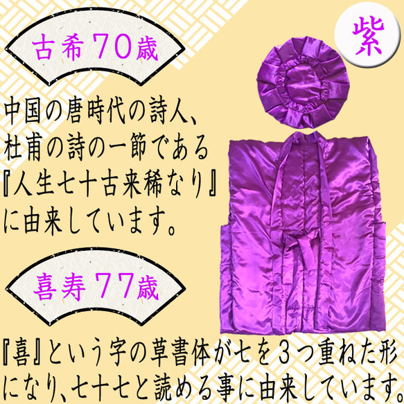 ちゃんちゃんこ 桐箱 風呂敷ラッピング付き 還暦 古希 古稀 喜寿 傘寿 米寿 卒寿 赤 黄色 紫 還暦祝い  早見表 4枚目の画像