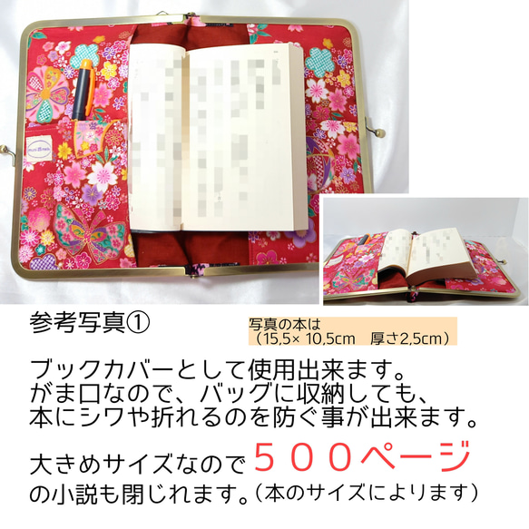 ブックカバーにもなる♪がま口マルチケース（LL ） 大人可愛い ダマスク柄 9枚目の画像