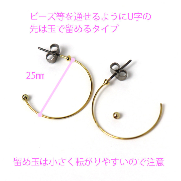 パールを通すだけ！チタンフープ ピアス金具 ゴールド 25㎜ 1組 アクセサリーパーツ イヤー金具 手芸 工作 手作り 2枚目の画像