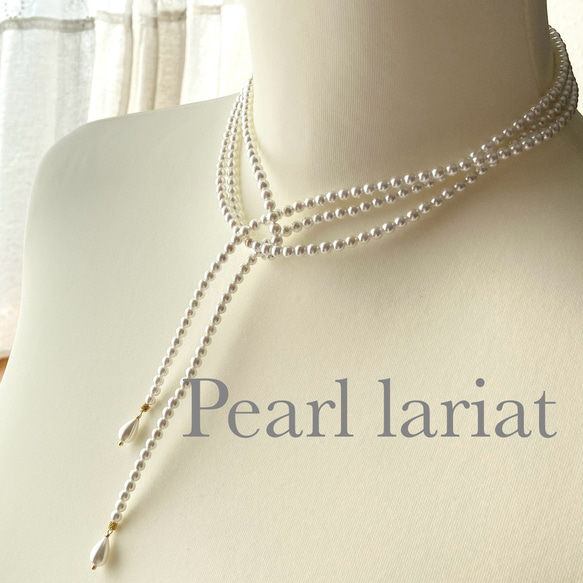 送料無料】シェルパール パール ラリエット ベビーパール ロング