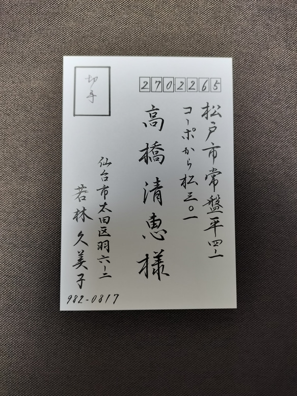 葉書等代筆いたします 1枚目の画像