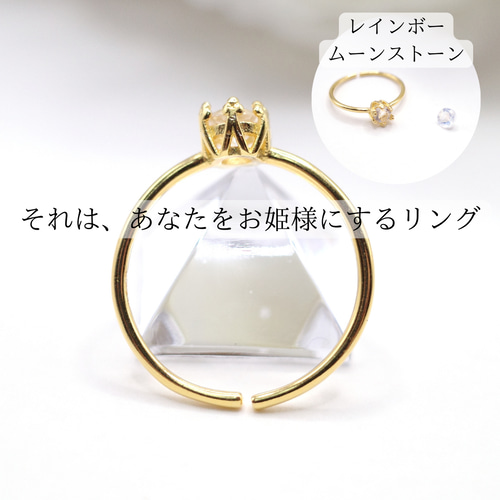 誕生石の天然石リング［6月］レインボームーンストーン【クラウン 