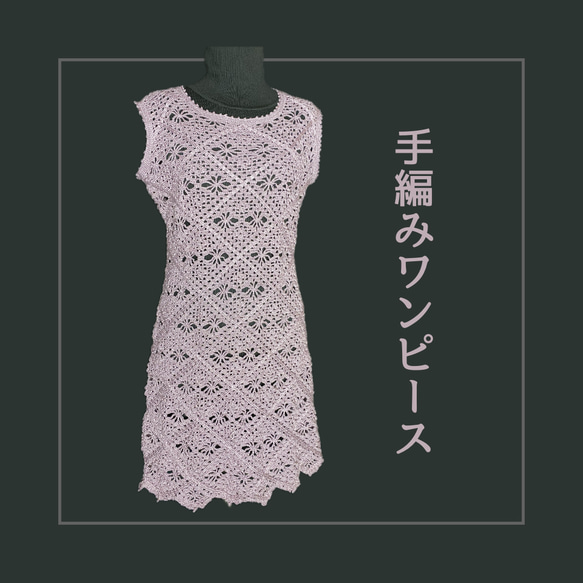 紫【上品】かぎ編みレースワンピース原品限り⭐︎裾スカラップ