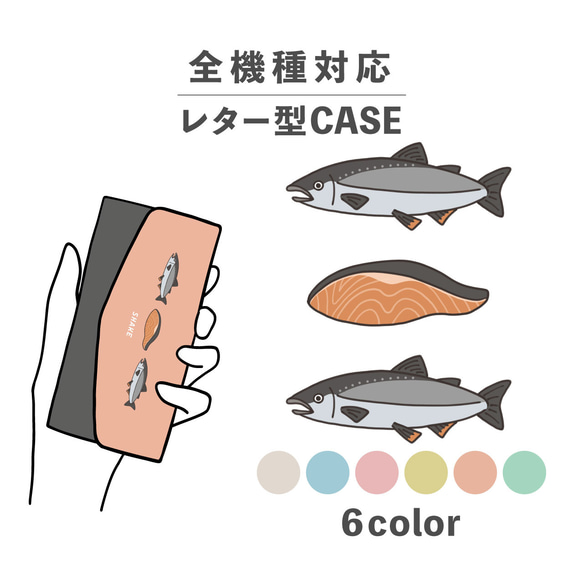 鮭魚片烤魚海洋生物相容於所有型號智慧型手機殼字母型收納鏡NLFT-BKLT-20i 第1張的照片