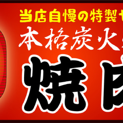 【文字変更無料】焼肉 やきにく 炭火 居酒屋 屋台 ビール 酒 店舗 キッチンカー 照明 看板 置物 雑貨 ライトBOX 6枚目の画像