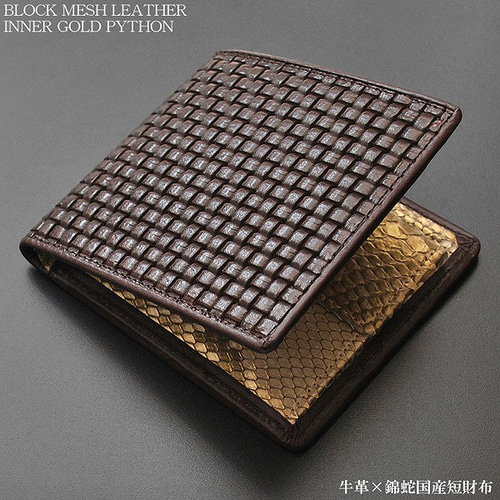 牛革！ブロックメッシュ型押し加工！内側薄金染め！パイソン！蛇 