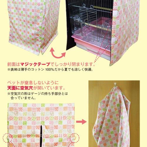 通年用 オーダーメイド おやすみカバー（水玉ベージュ柄）ケージカバー