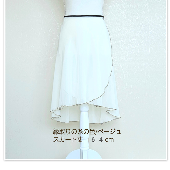 糸と丈が選べるバレエ巻きスカート　ｸﾘｰﾑ 3枚目の画像