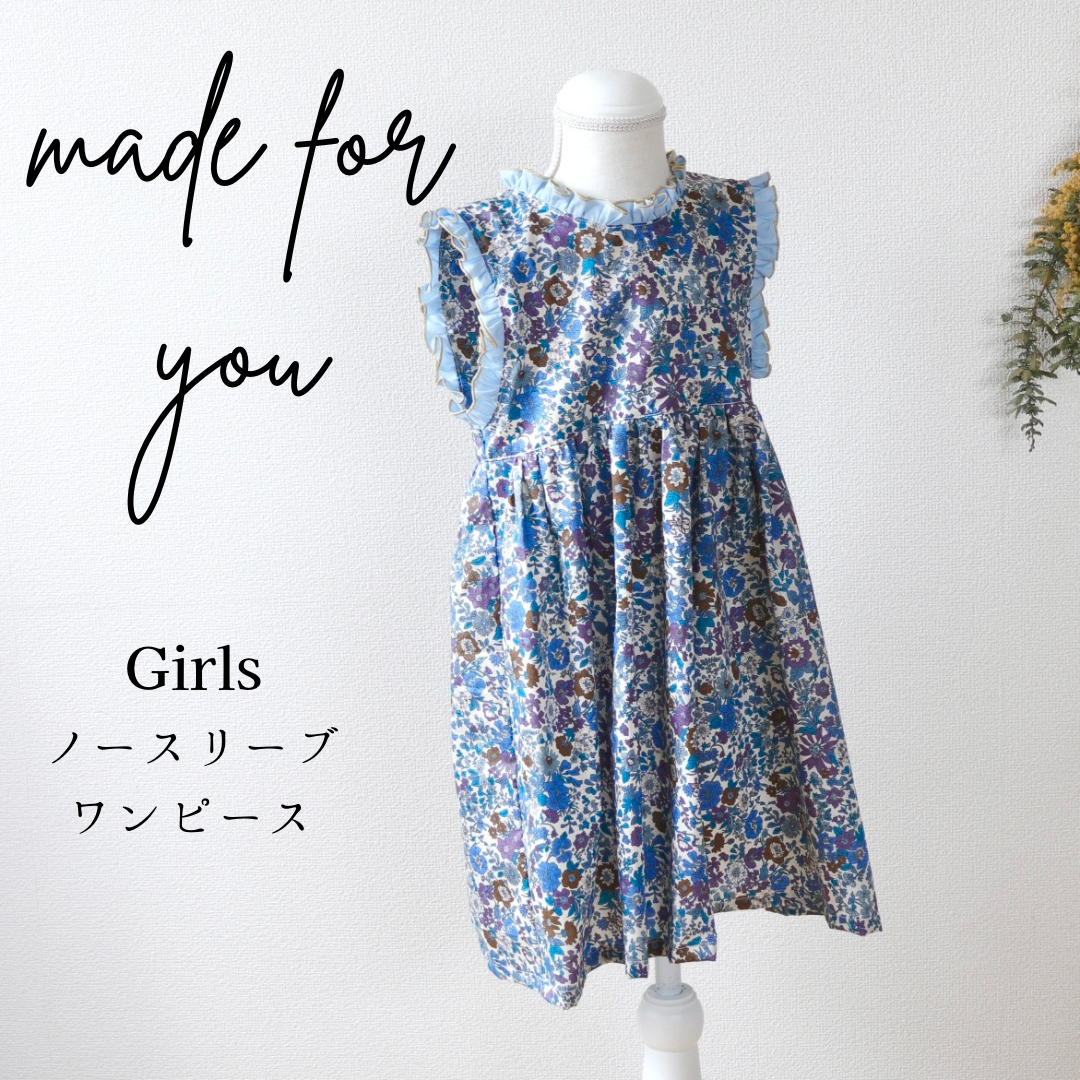 【あなたと作るフルオーダー】Kids ノースリーブワンピース/お揃い/リンクコーデ