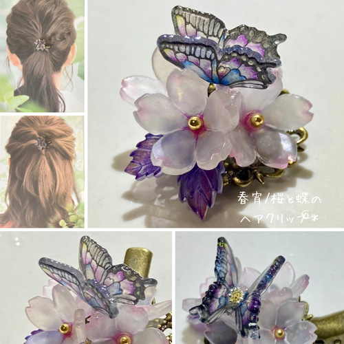 ヘアクリップ: 桜（さくら）と蝶 ープラバン花ヘアアクセサリー 髪飾り 