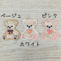 リバティ Libby くまワッペン アップリケ刺繍 ワッペン・アップリケ