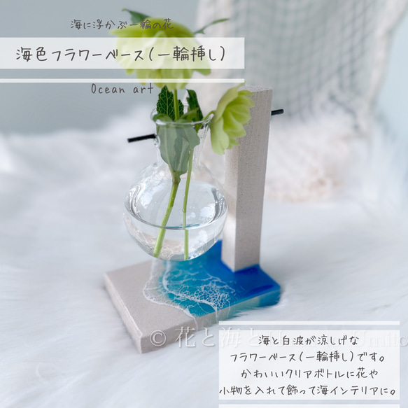 ②海色フラワーベース（一輪挿し・花瓶）✳︎海レジンアート 