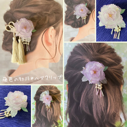 ヘアクリップ: 藤色の牡丹ープラバン花ヘアアクセサリー 髪飾り 成人式